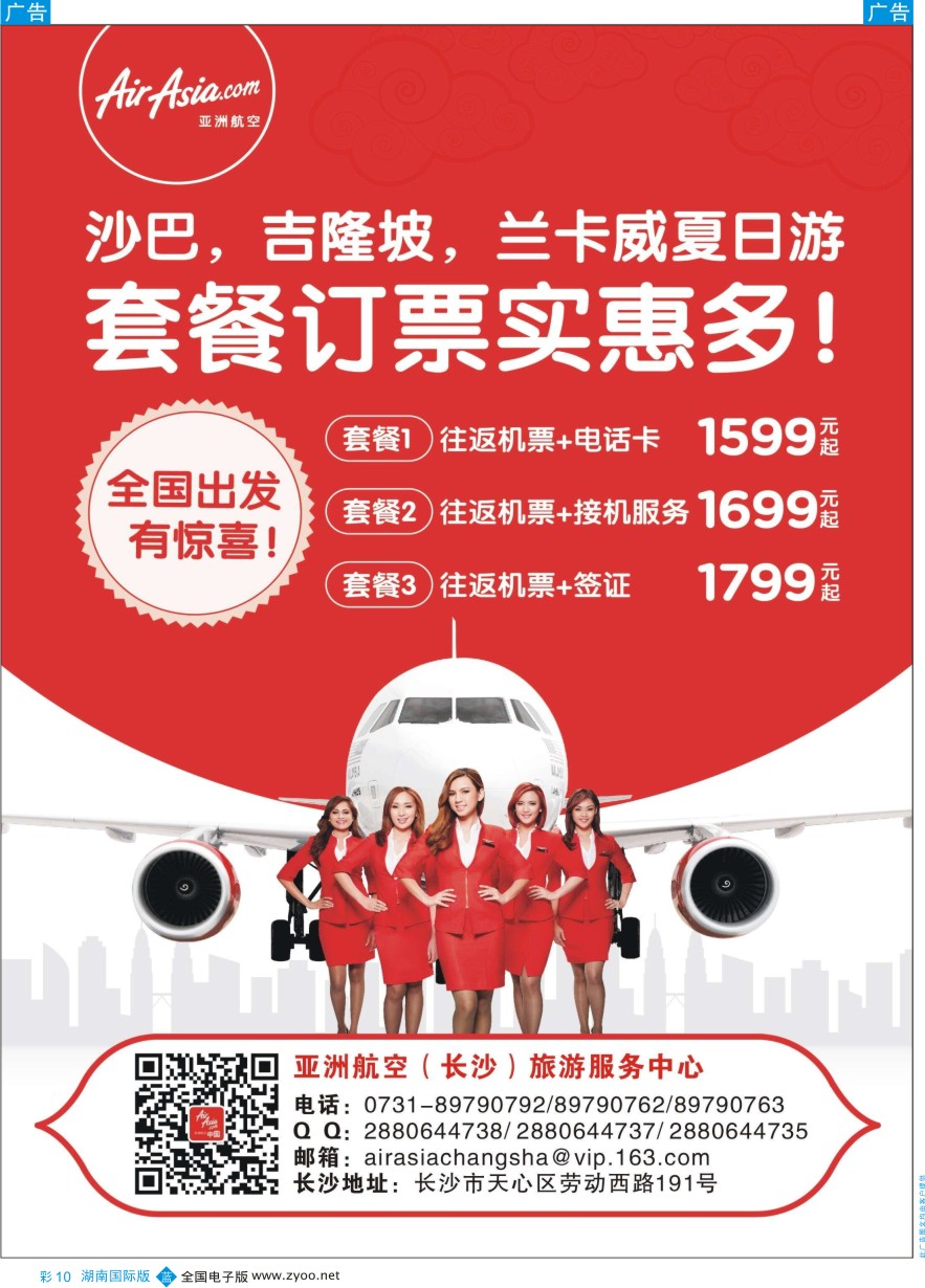 BC010 亚洲航空旅游服务中心 