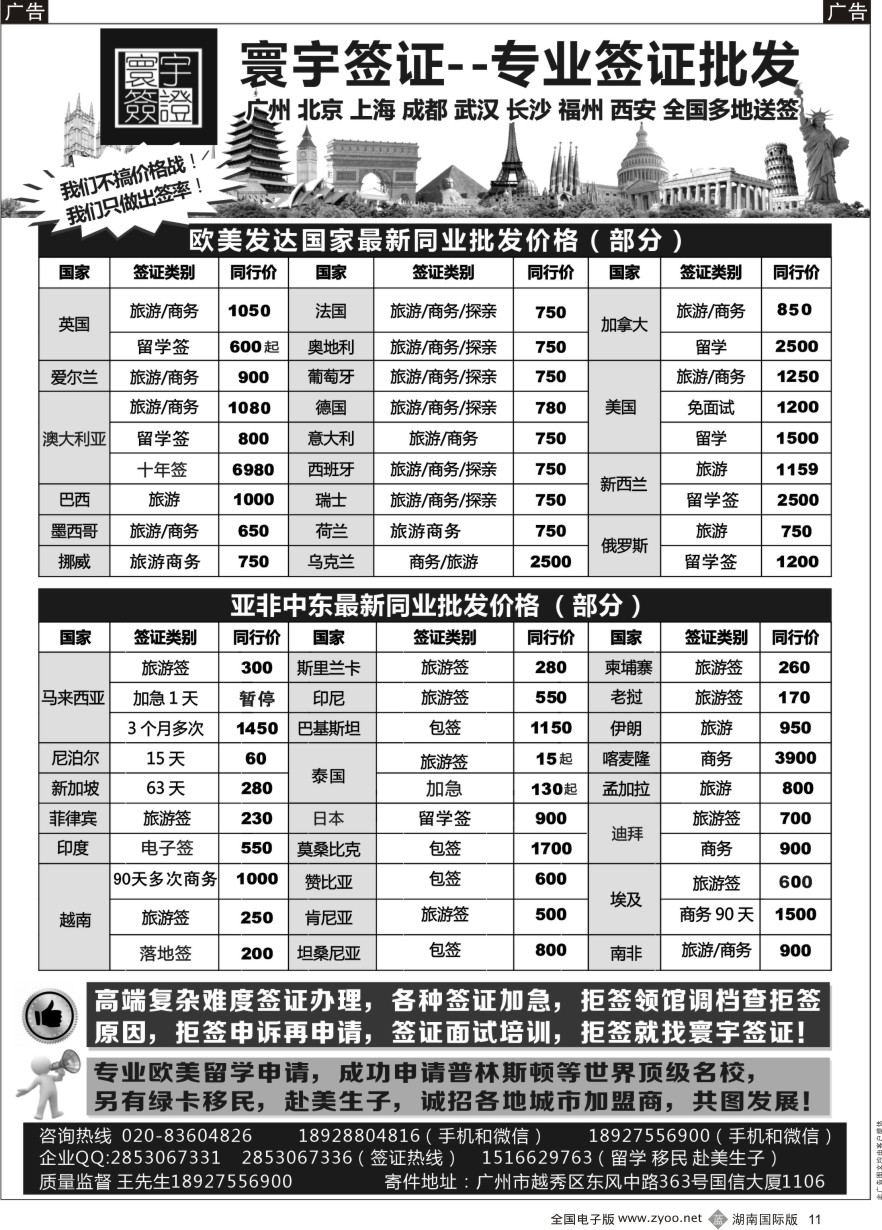 B011 寰宇签证--签证，赴美生子，留学，移民！