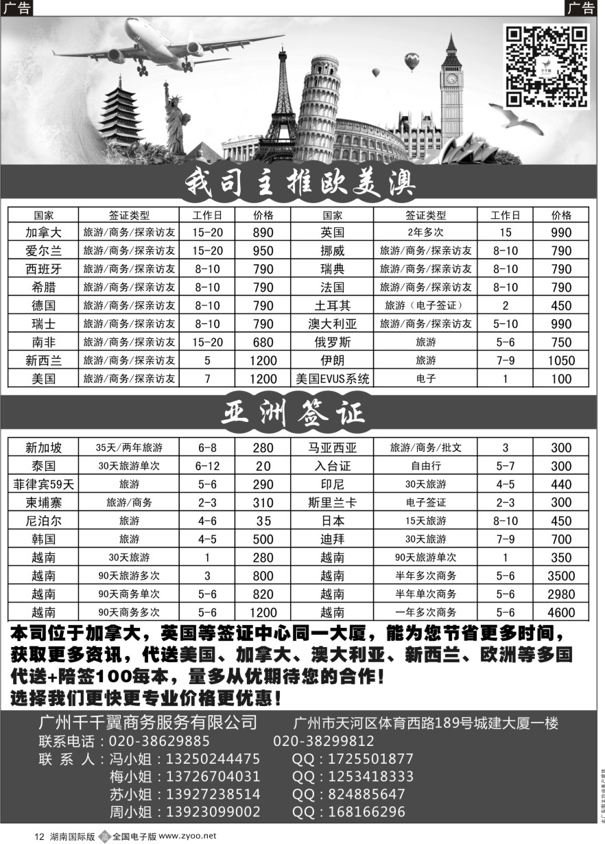 B012 千千翼商务--全球签证批发