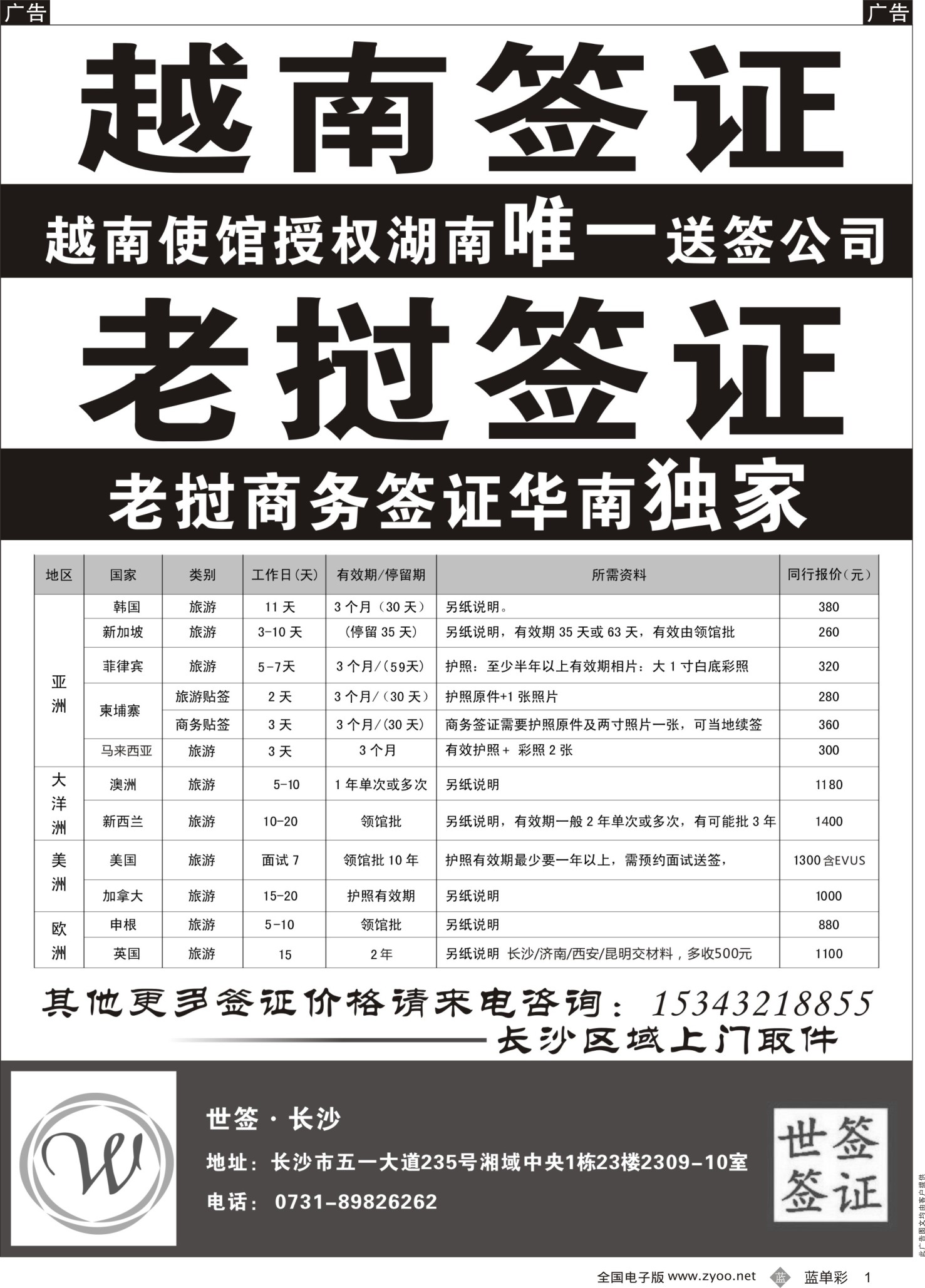 单彩1 专业签证-世签签证