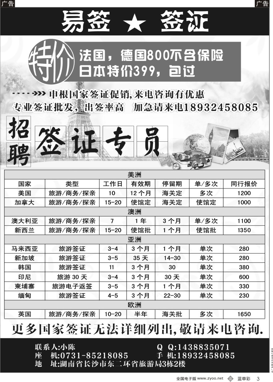 单彩3 易签签证