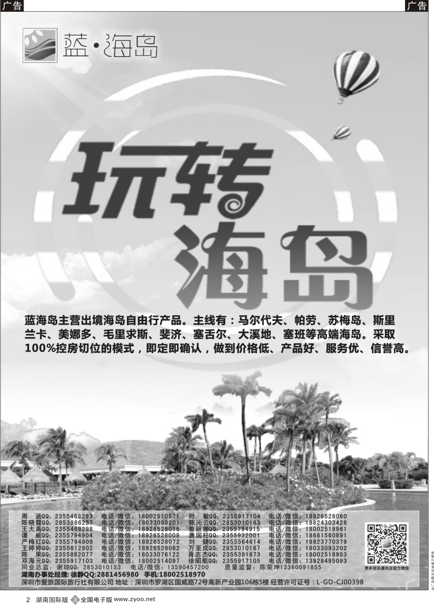 B002 蓝海岛—马尔代夫，苏梅，斯里兰卡，斐济，美娜多，大溪地，塞班等同业批发商