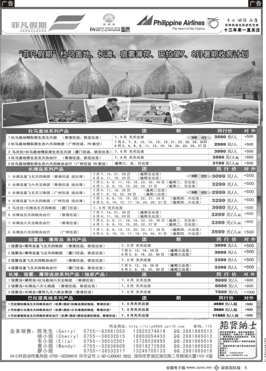 B005 菲”凡假期杜马盖地、长滩、宿雾薄荷、巴拉望7、8月暑期收客计划