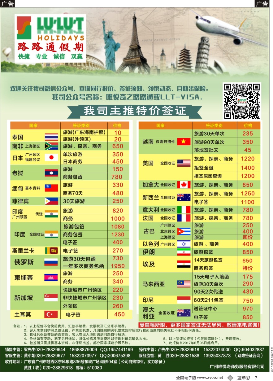 单彩7 路路通签证同行报价
