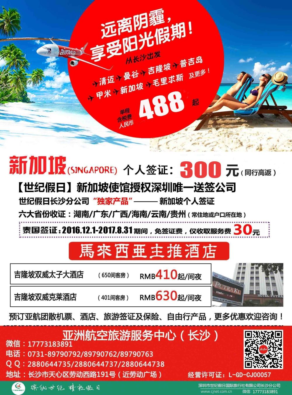 BC016 亚洲航空旅游服务中心