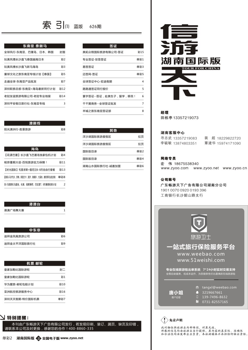 单彩2 国际版目录