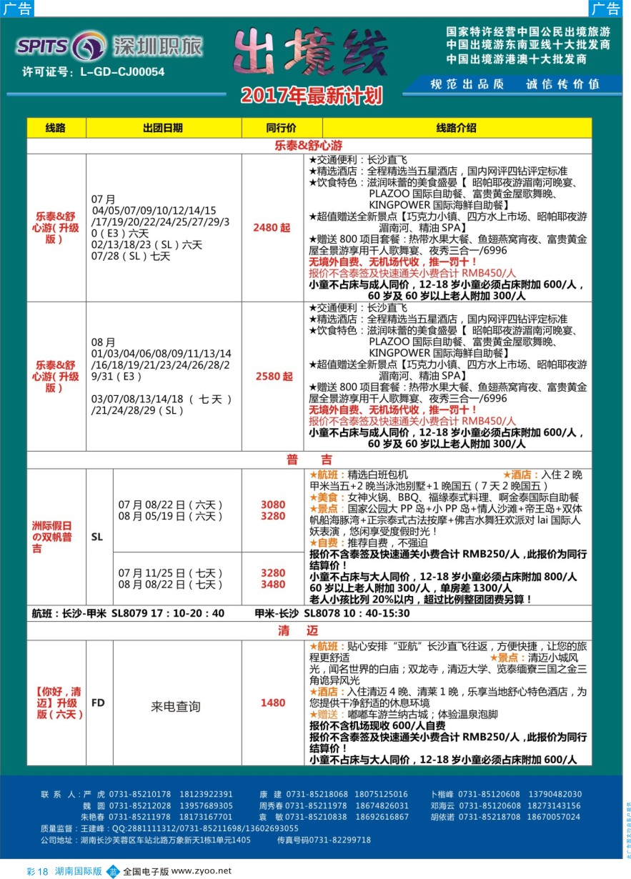 BC018 深圳职旅总部-东南亚+海岛最新同行计划