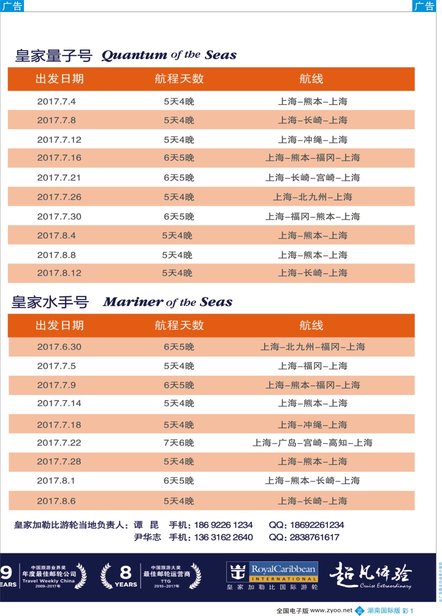 BC001 皇家加勒比国际游轮