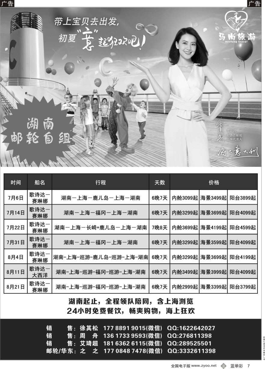 单彩7 马尚旅游—邮轮计划