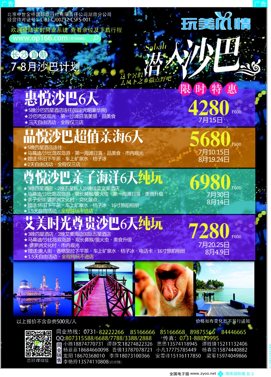 BC003 玩美风情长沙直飞新马海岛