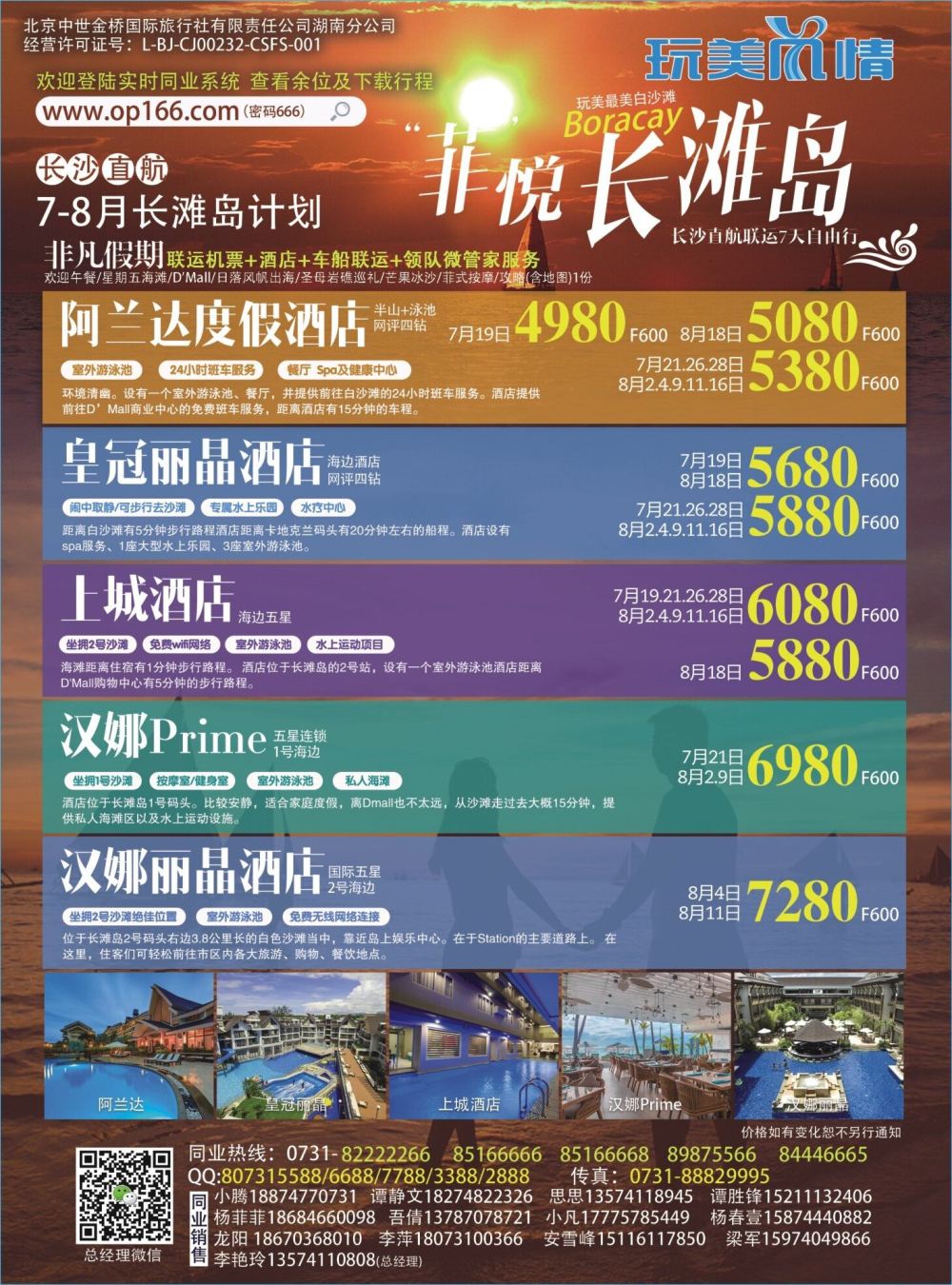 完美风情