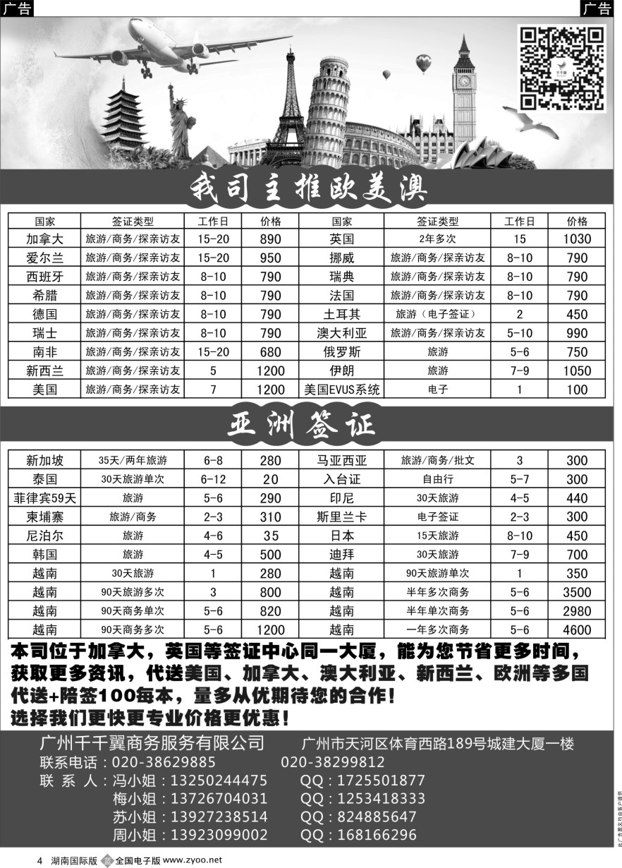 B004 千千翼商务--全球签证批发