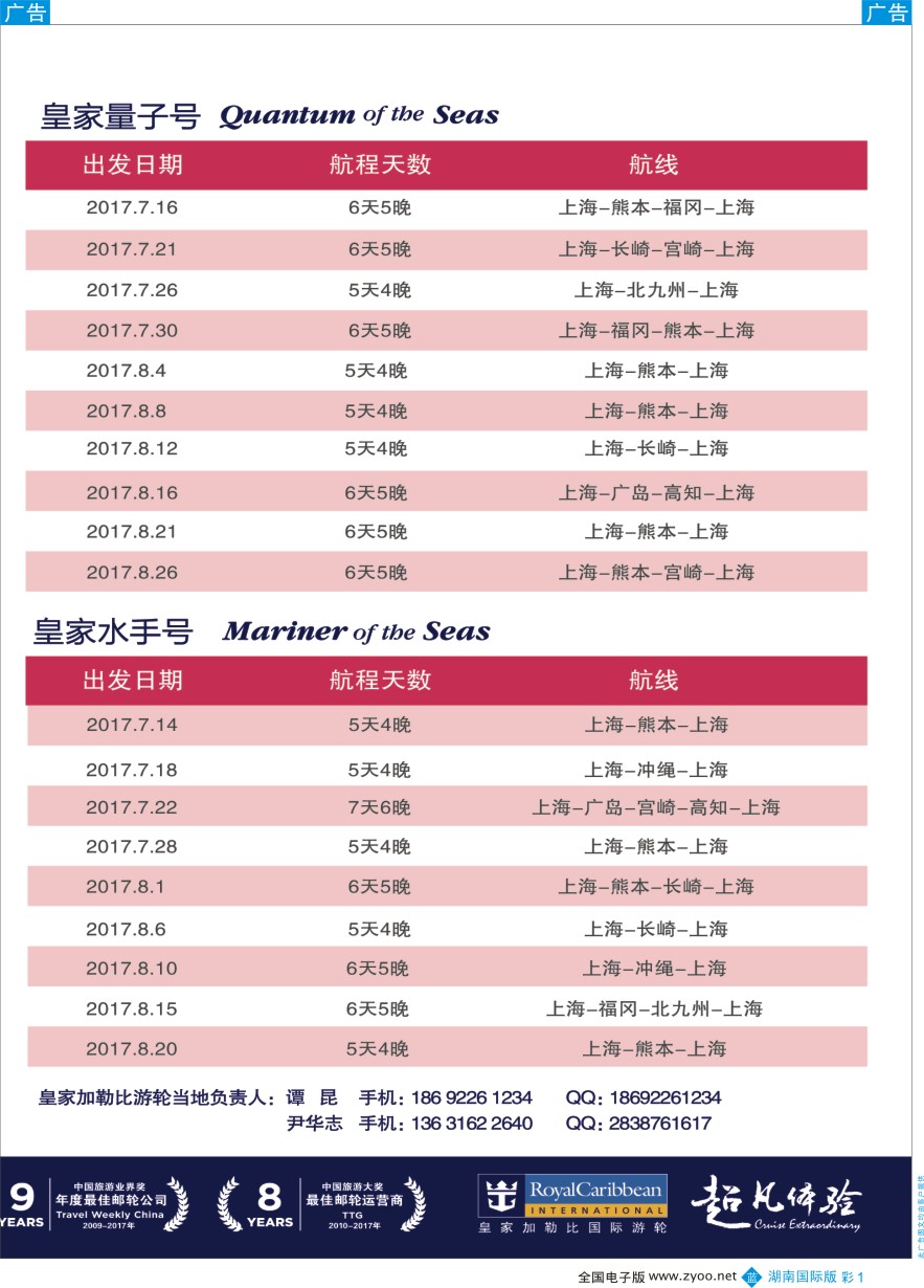 BC001 皇家加勒比国际游轮