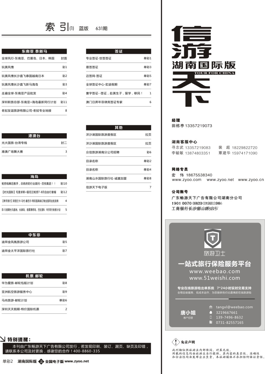 单彩4 目录名称