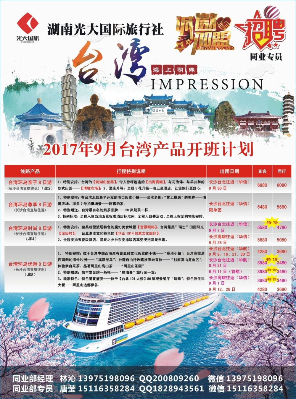 封二-光大旅游-台湾