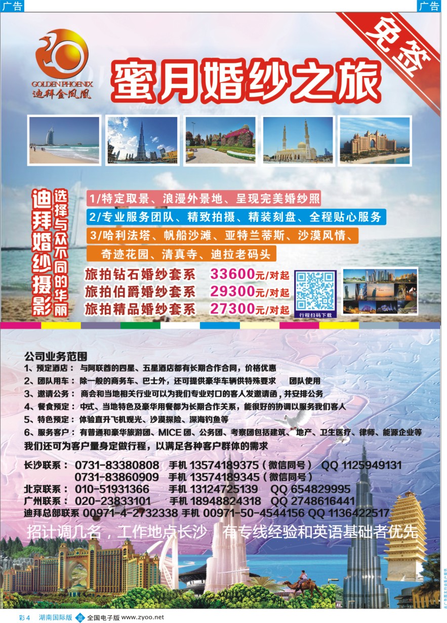 BC004 迪拜金凤凰旅游公司 彩4