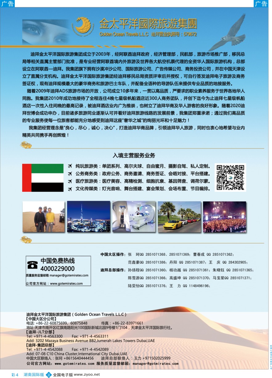 BC004 迪拜金太平洋国际旅行社 