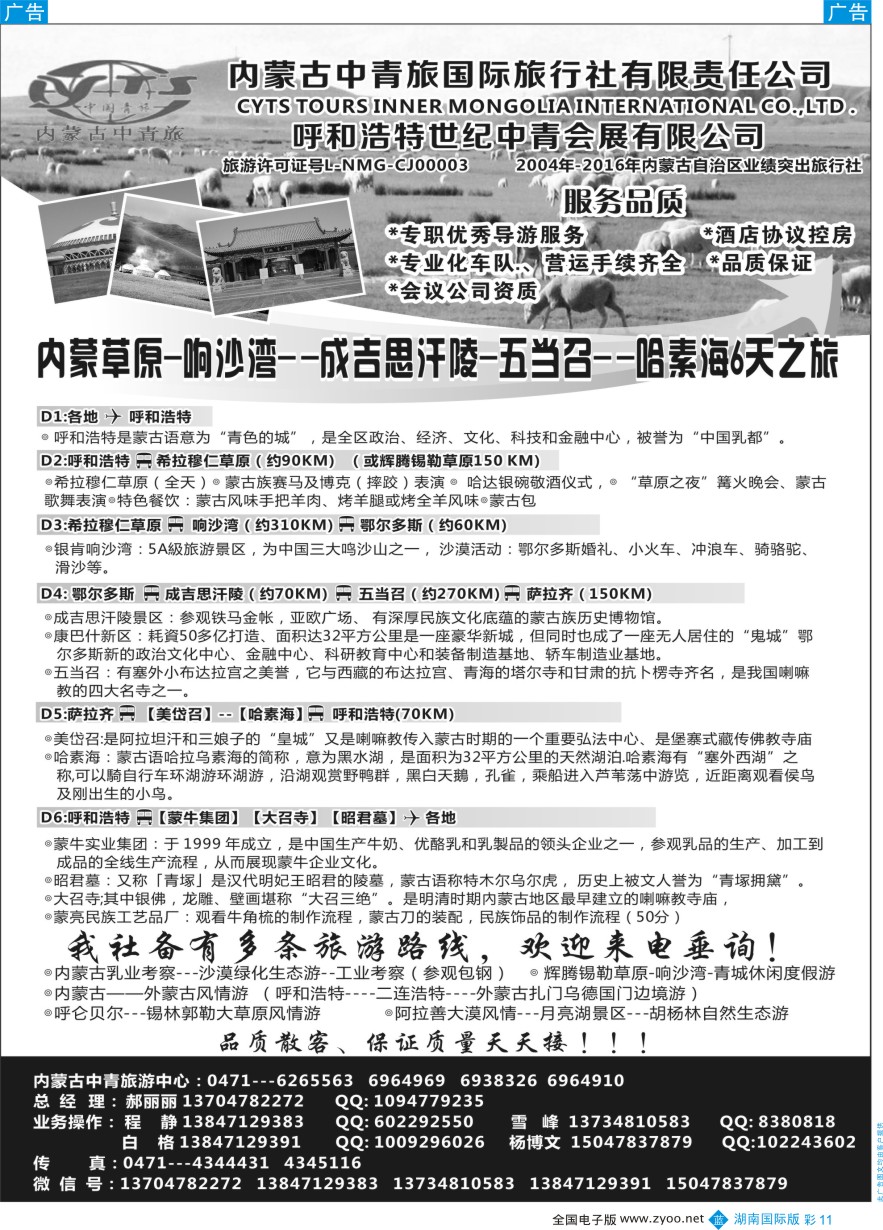 BC011 内蒙古中青旅国际旅行社-旅游中心