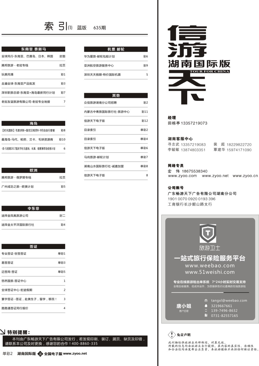单彩2 目录索引