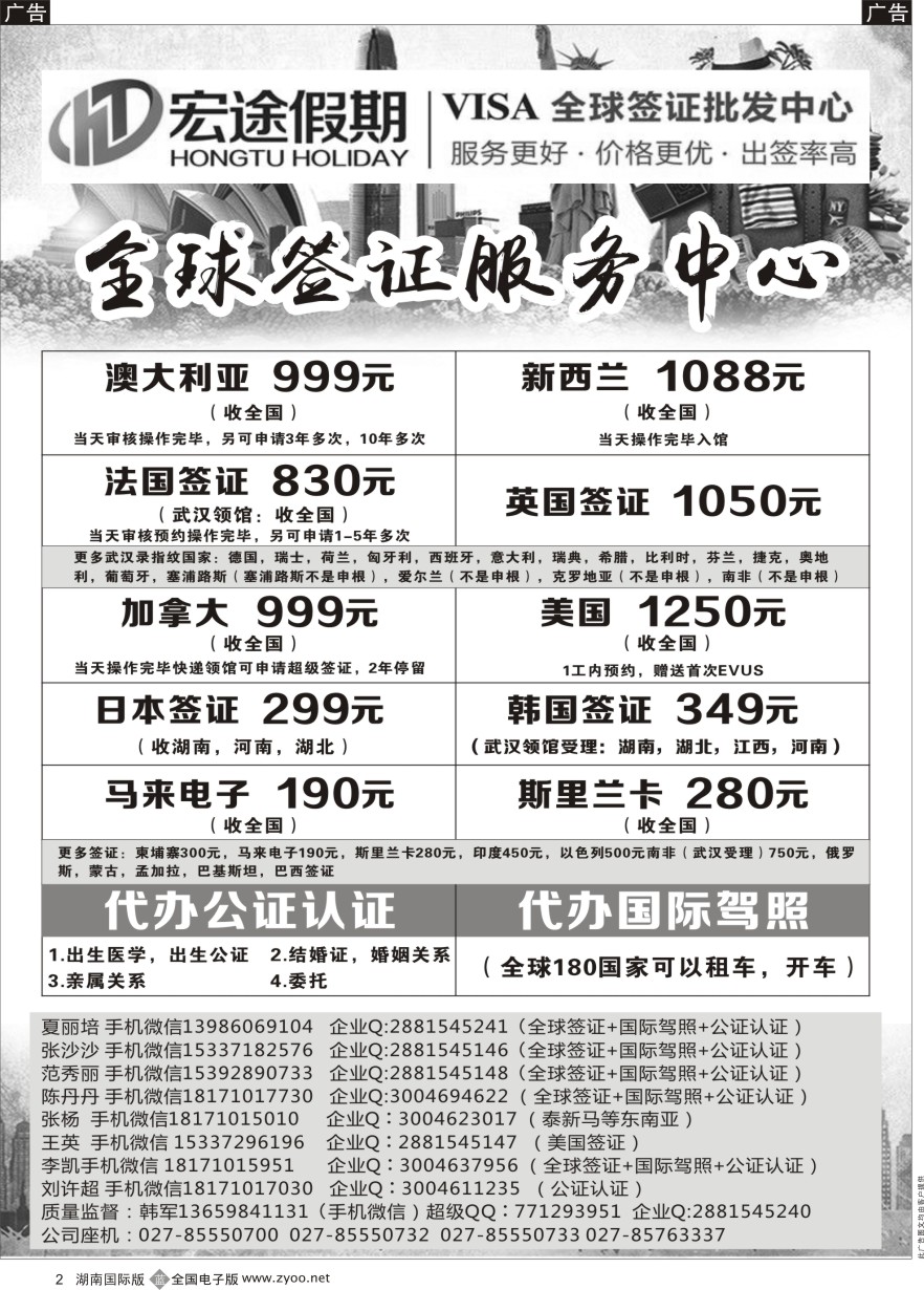 B002 全球签证中心-宏途假期
