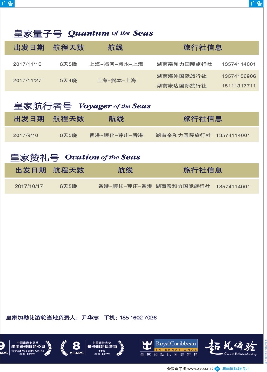BC001 皇家加勒比国际游轮