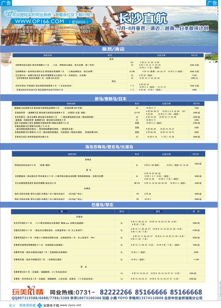BC004 玩美风情 彩4