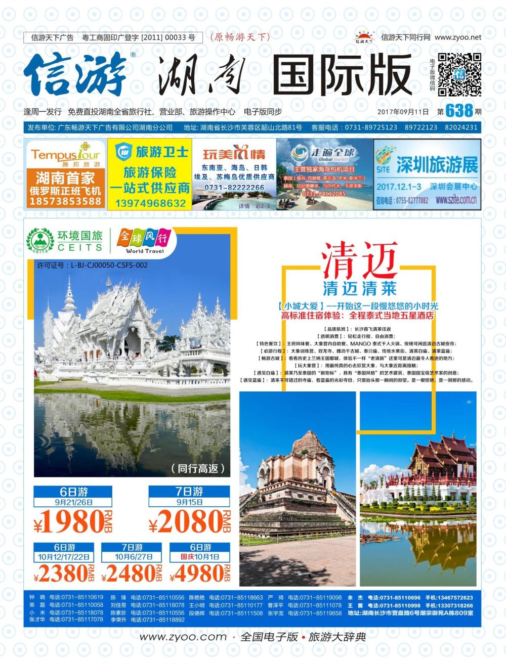 封面 全球风行—东南亚、巴厘岛、日本、韩国