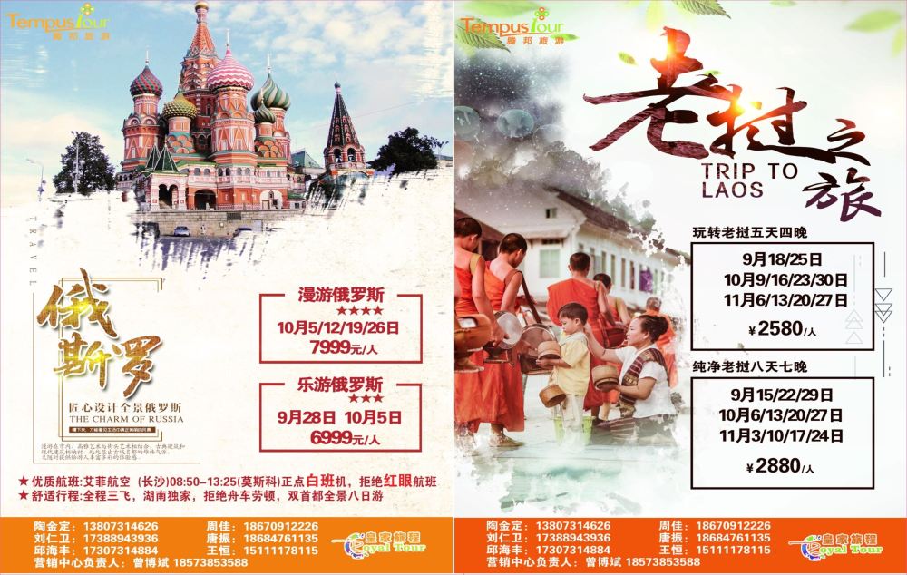 拉页 腾邦旅游－老挝专线