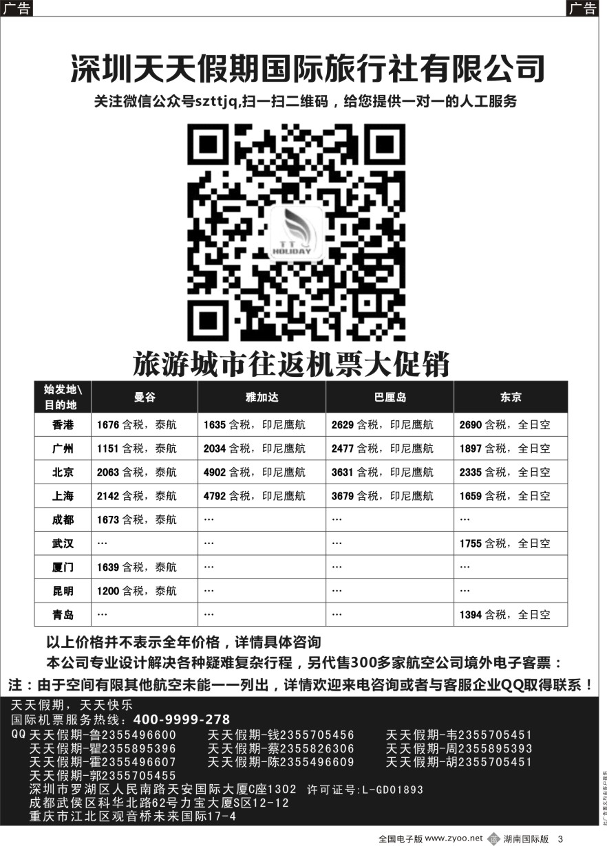 B003 深圳天天假期-特价国际机票 3