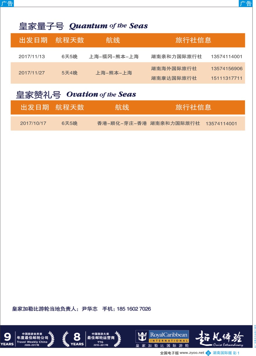 BC001 皇家加勒比国际游轮 彩1