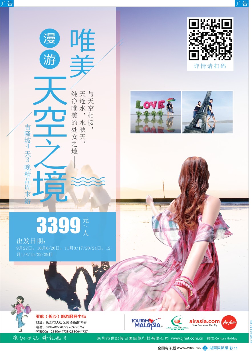 BC011 亚洲航空旅游服务中心  彩11