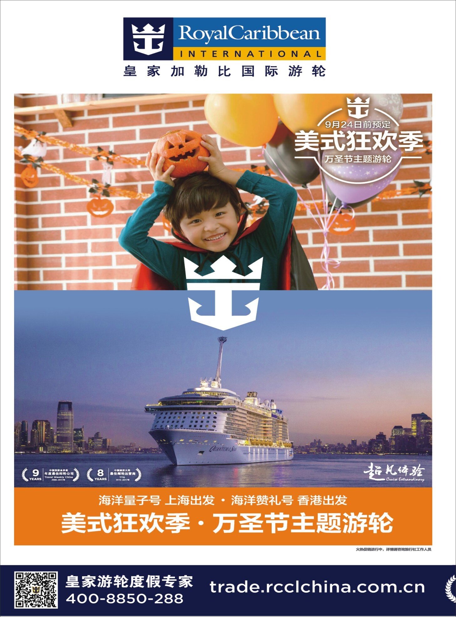 封二 皇家加勒比国际游轮