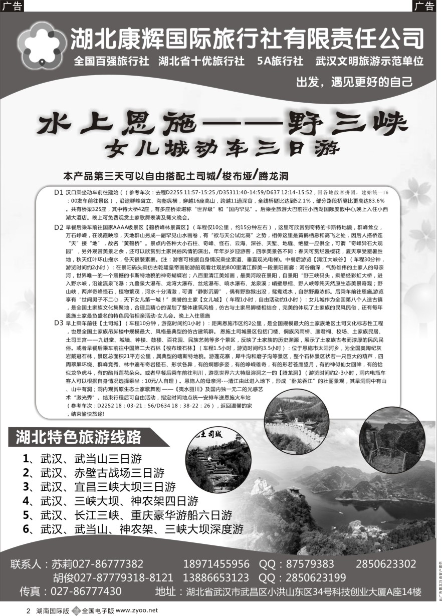 B002 湖北康辉国旅-湖北境内全线地接专家 2