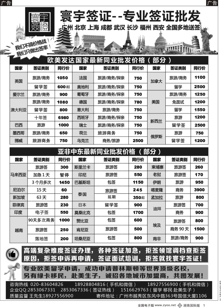 B001 寰宇签证--签证，赴美生子，留学，移民！ 1