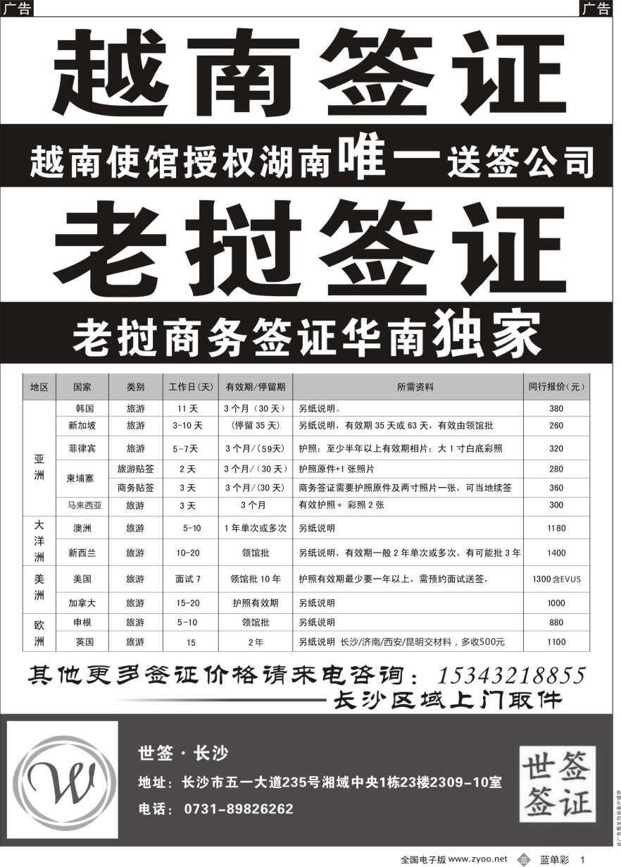 单彩1 专业签证-世签签证 单彩1