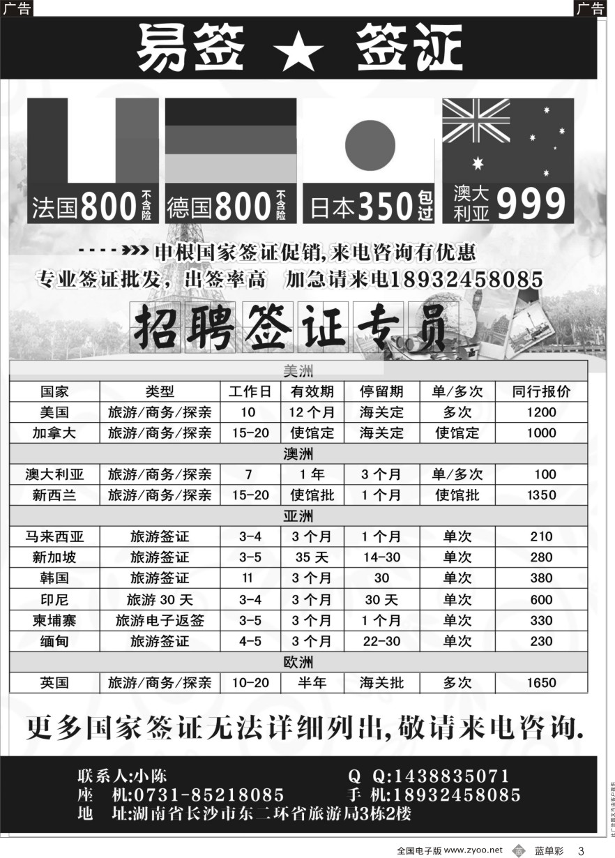 单彩3 易签签证 单彩3