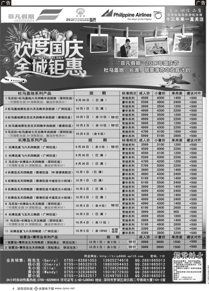 B004 “菲”凡假期2017国庆节 杜马盖地、长滩、宿雾薄荷岛收客计划 4