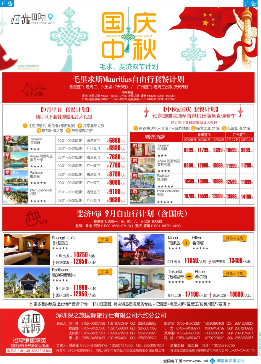 BC009 【时光国际】毛里求斯+留尼汪 帕劳 9月-国庆自由行套餐 彩9