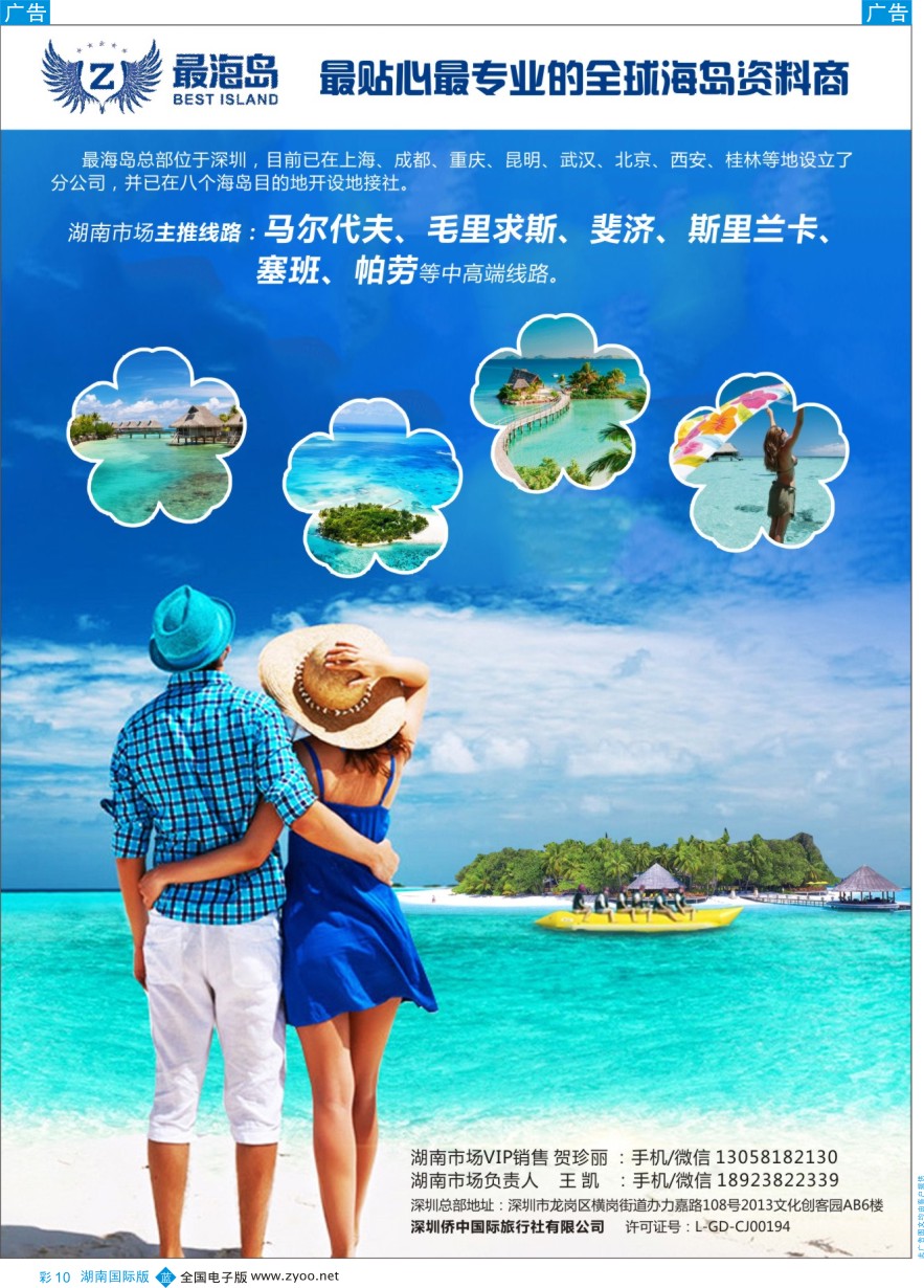BC010 最海岛—马代、帕劳、兰卡、毛球资源商 彩10