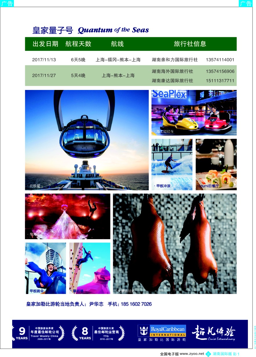BC001 皇家加勒比国际游轮 