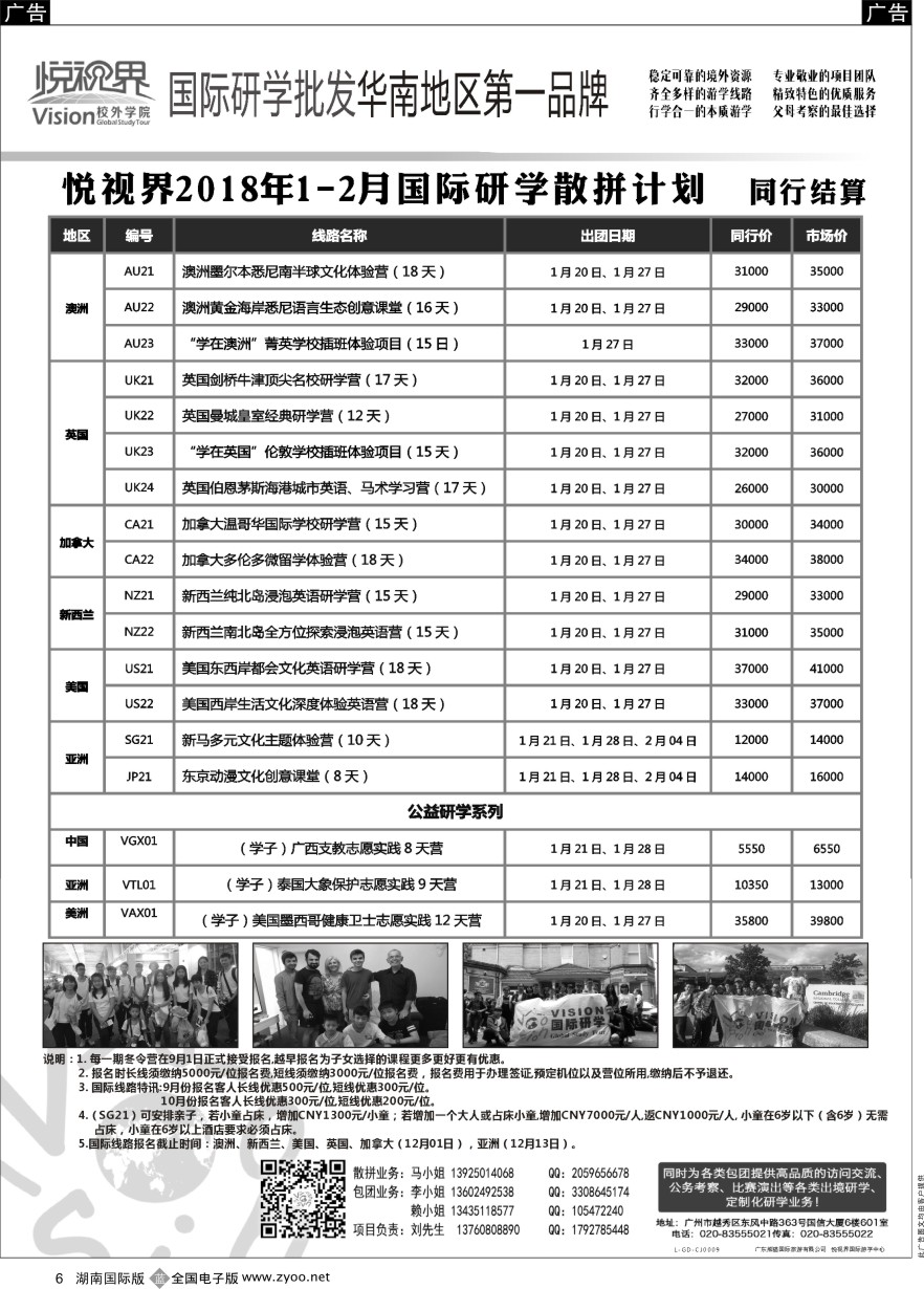 B006 悦视界国际游学--散拼计划