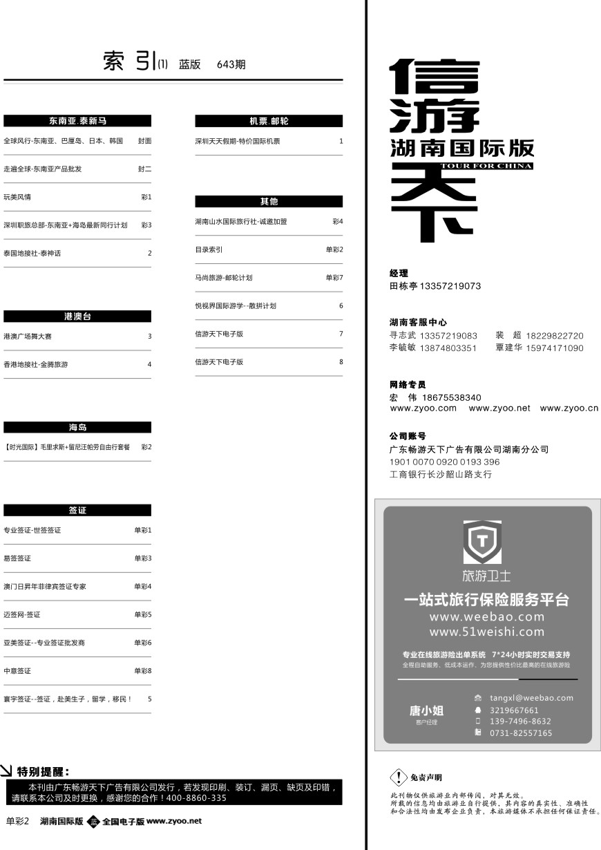 单彩2 目录索引