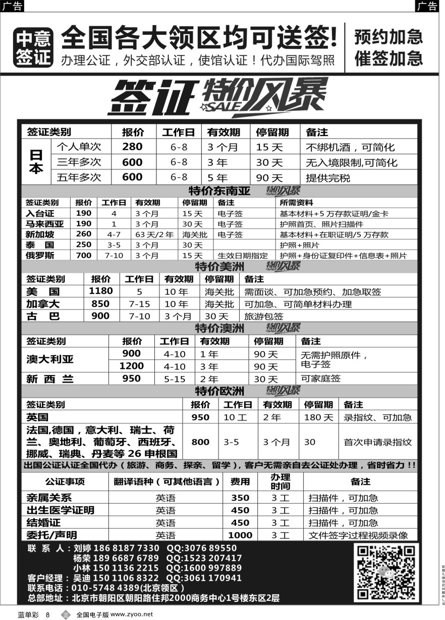 单彩8 中意签证