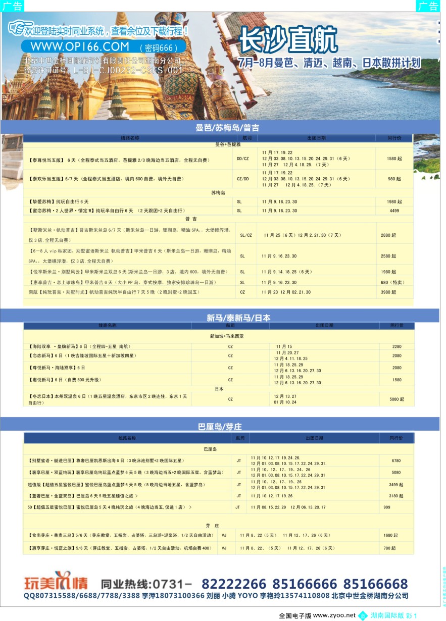 RC001 玩美风情