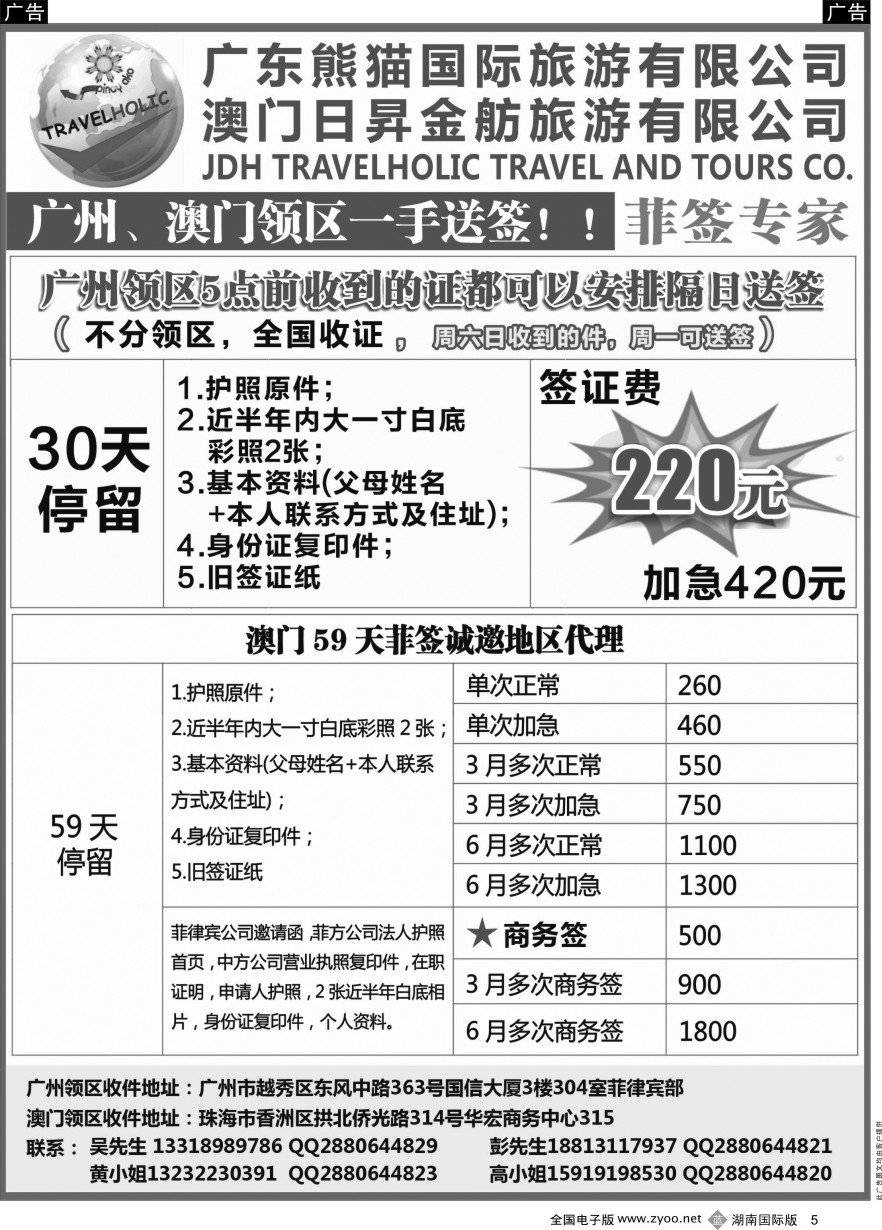R005 澳门日昇-2017年菲律宾签证专家