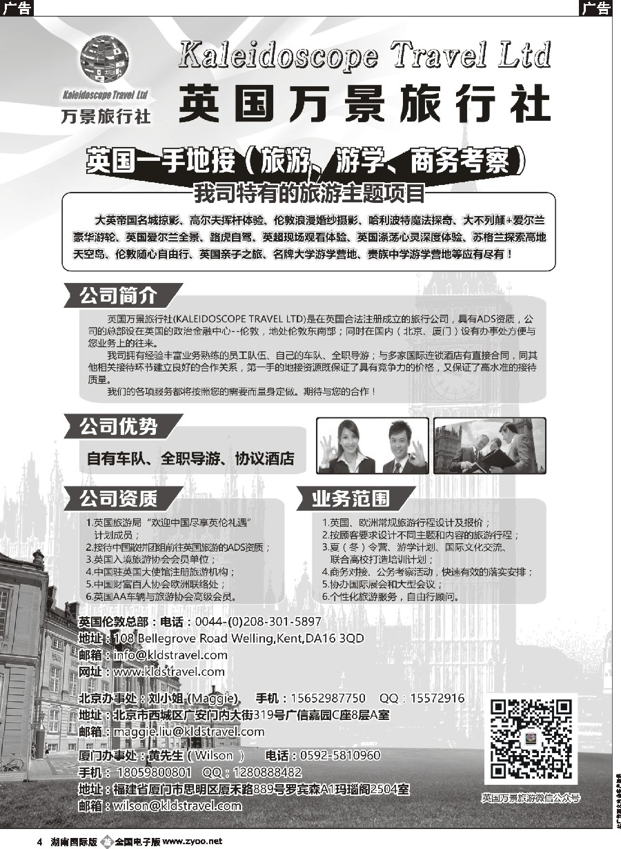 B04 英国万景旅行社