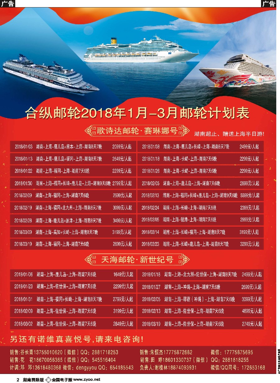 B02 合纵邮轮