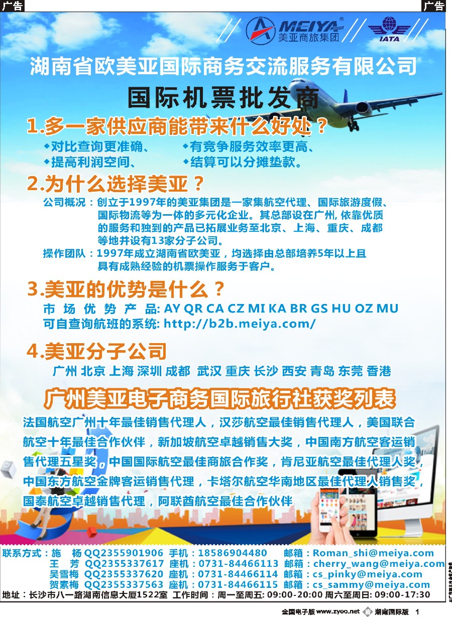 B01 广州美亚电子商务国际旅行社