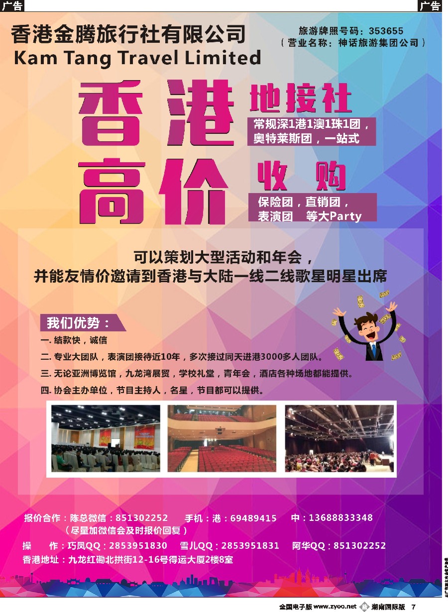 B07 香港地接社-金腾旅游