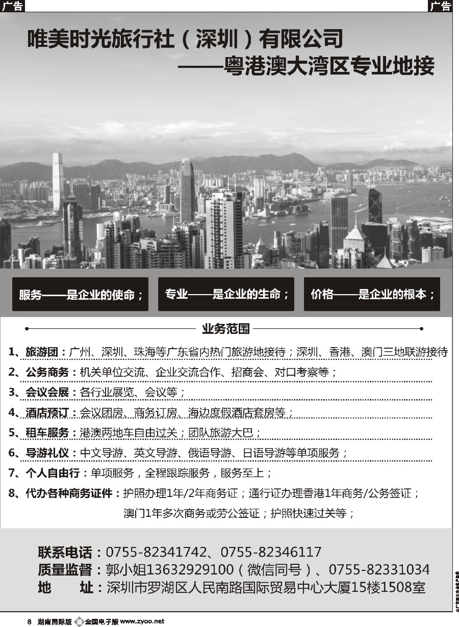 B08 唯美时光旅行社（深圳）有限公司—粤港澳大湾区专业地接
